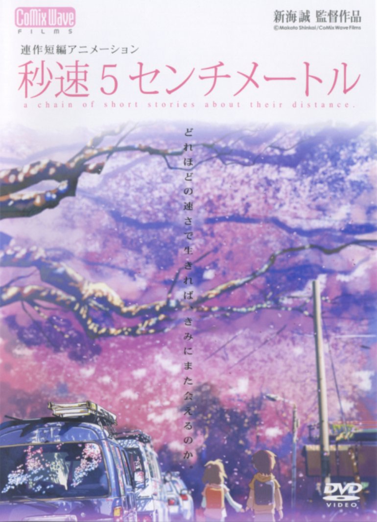 天門 秒速5センチメートル オリジナルサウンドトラック アートワーク 2 Of 5 Last Fm
