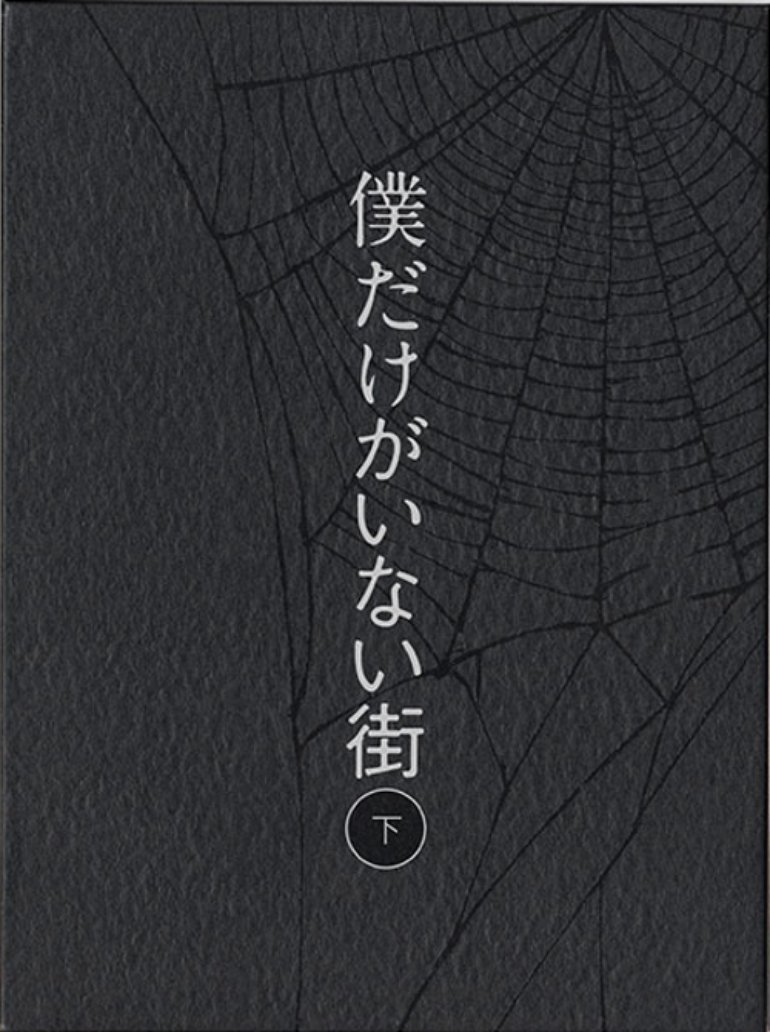 梶浦由記 僕だけがいない街 オリジナル サウンドトラック2 アートワーク 2 Of 3 Last Fm 梶浦由記 僕だけがいない街 オリジナル サウンドトラック2 アートワーク 2 Of 3 Last Fm