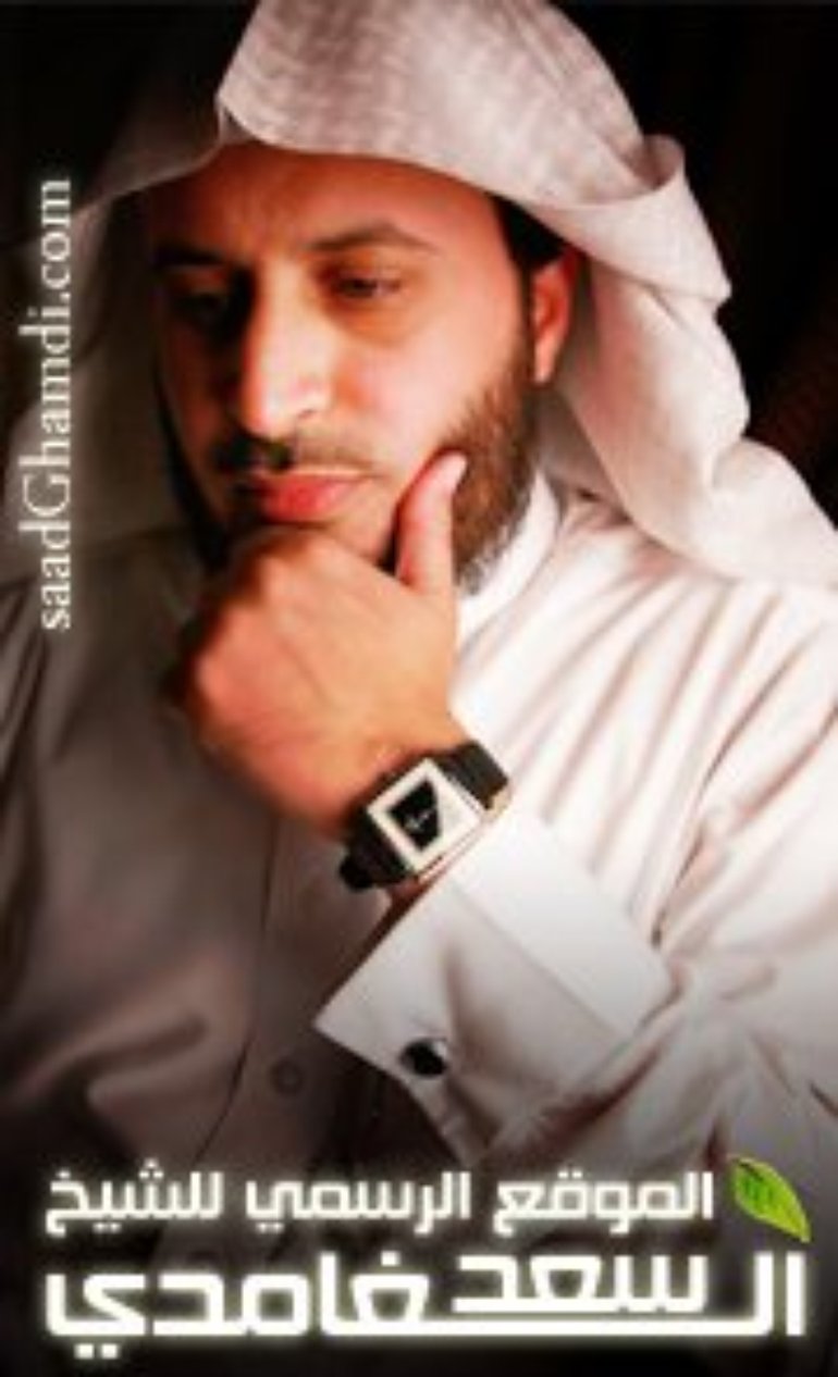 Sheikh Saad Al Ghamdi Photos 5 Of 5 Last Fm