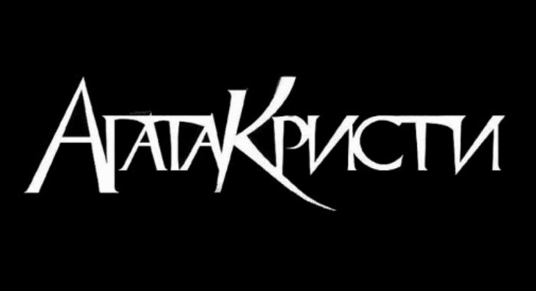 Агата Надпись