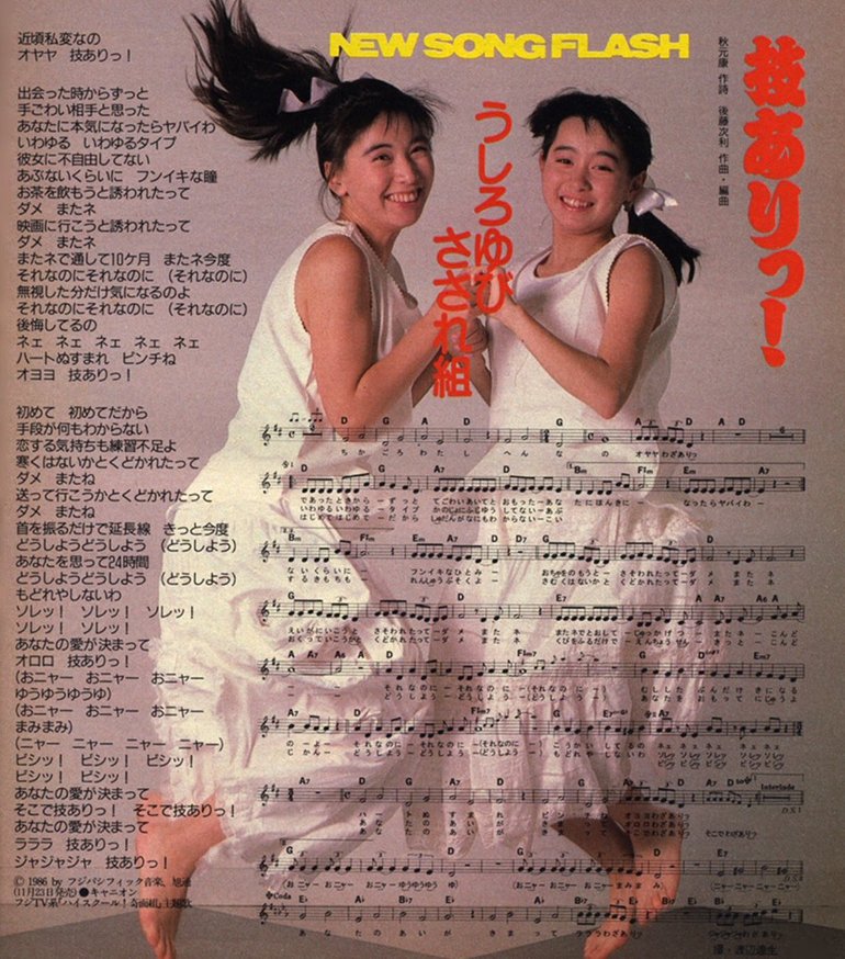 うしろゆびさされ組 Photos 6 Of 9 Last Fm