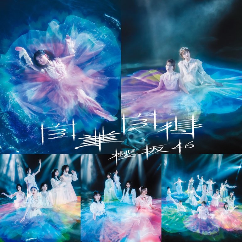Capa de Hikikomoru Jikan wa Nai - 櫻坂46
