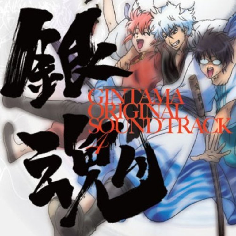 Audio Highs Gintama Original Soundtrack 4 Artwork 1 Of 1 Last Fm