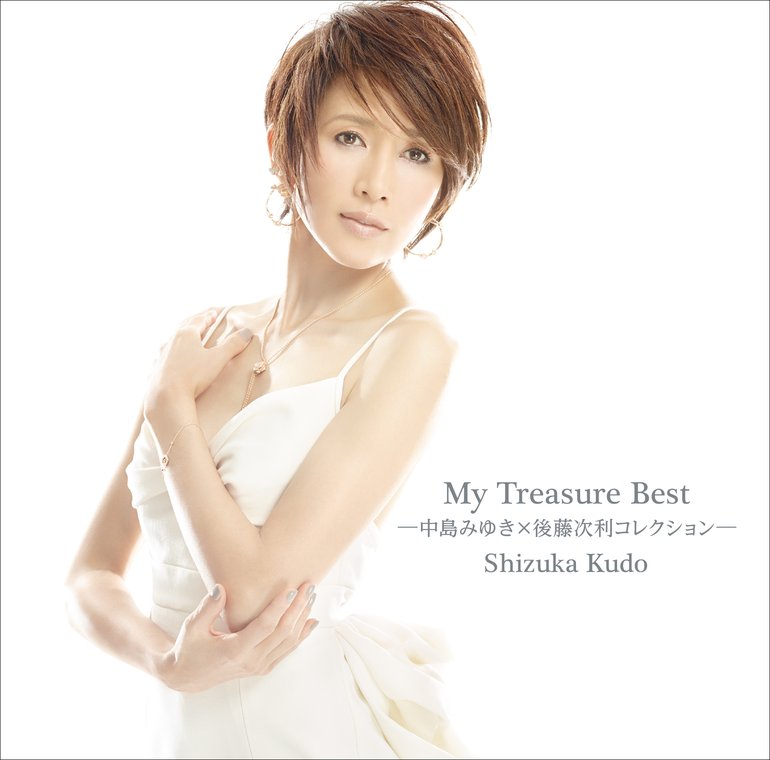 工藤静香 My Treasure Best 中島みゆき 後藤次利コレクション Artwork 1 Of 1 Last Fm