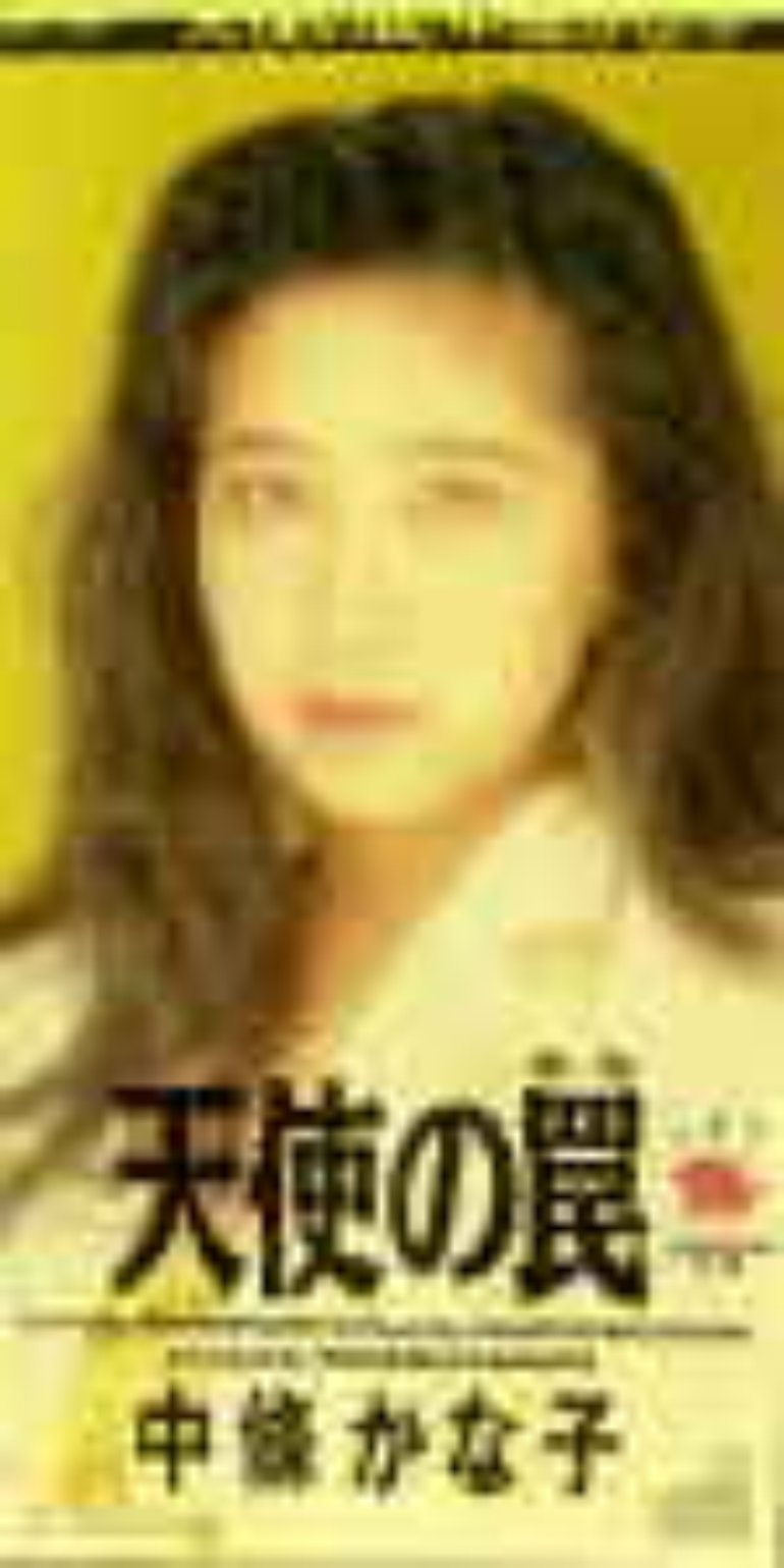 中條かな子 Foton 5 Av 5 Last Fm 中條かな子 Foton 5 Av 5 Last Fm