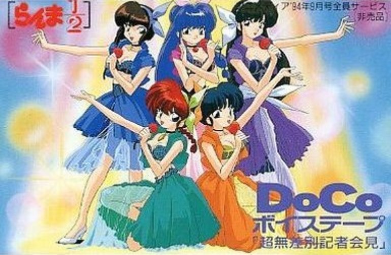 Doco らんま1 2 Doco ボイステープ アニメディア94年9月号全員サービス Artwork 1 Of 1 Last Fm