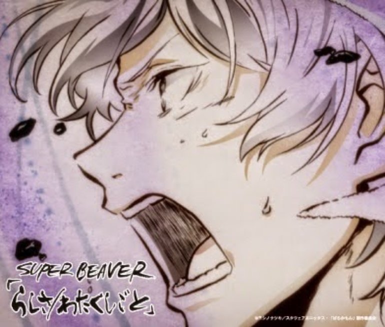 Super Beaver らしさ わたくしごと Caratula 1 De 3 Last Fm
