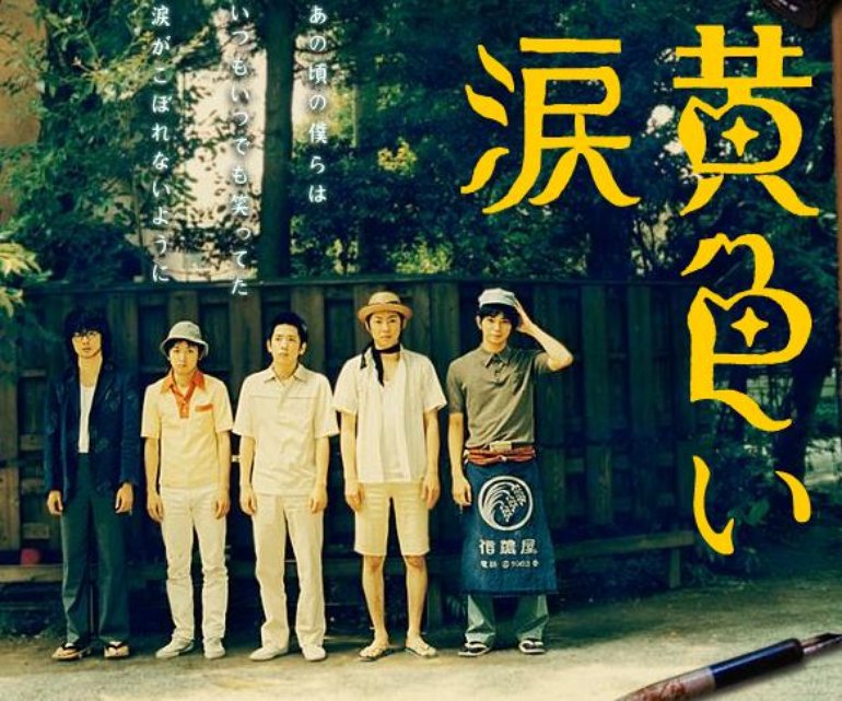 相葉雅紀 黄色い涙 オリジナル サウンドトラック アートワーク 1 Of 1 Last Fm