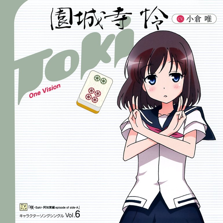 園城寺怜 小倉唯 照片 3 3 Last Fm