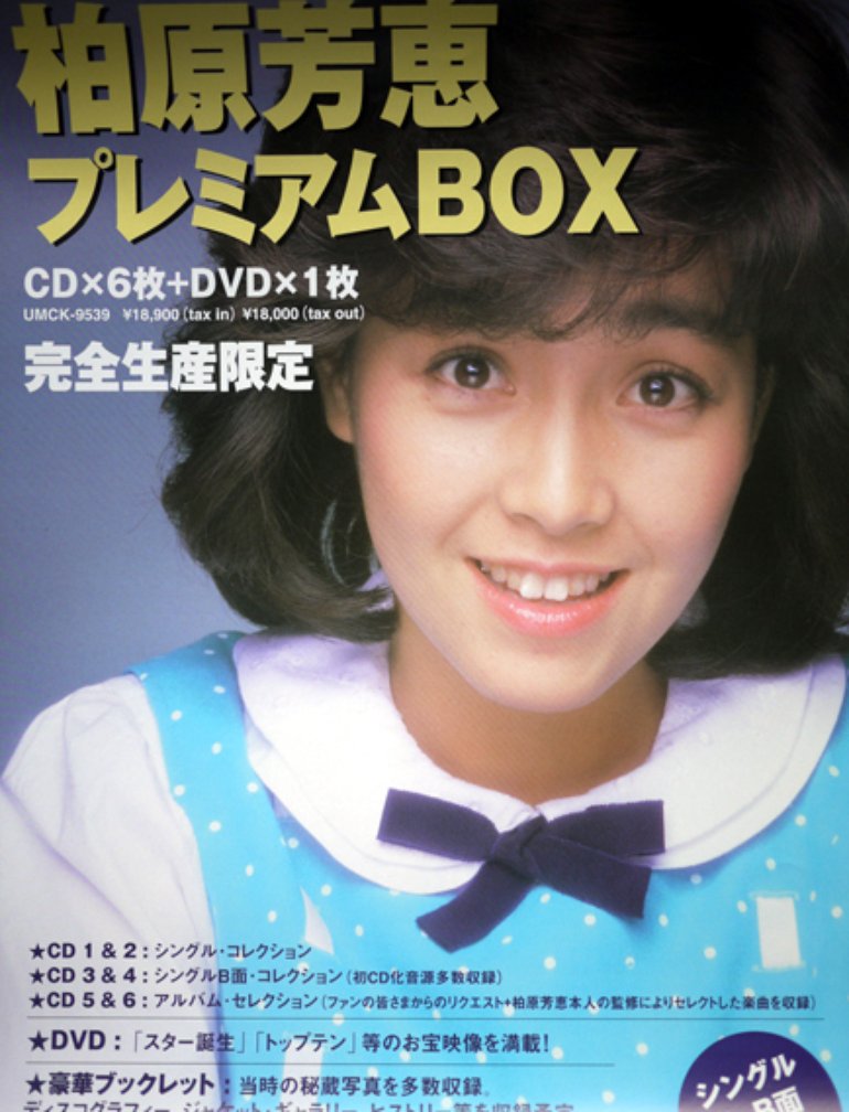 ストアー 柏原芳恵 プレミアムBOX CD www.lifecentre.com.au