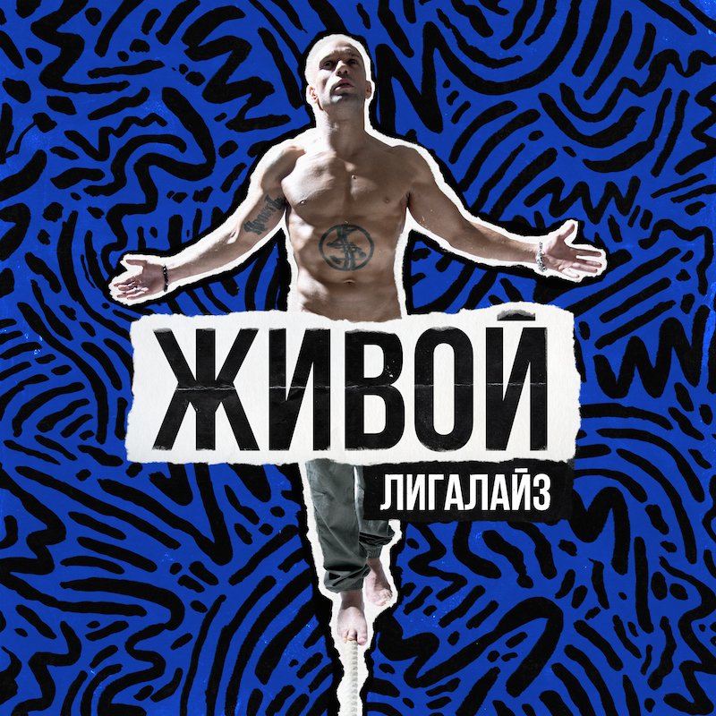 Image of Лигалайз