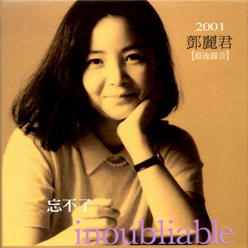 忘不了 inoubliable cover