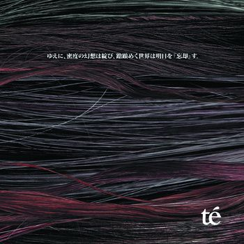 ゆえに、密度の幻想は綻び、蹌踉めく世界は明日を『忘却』す。 cover
