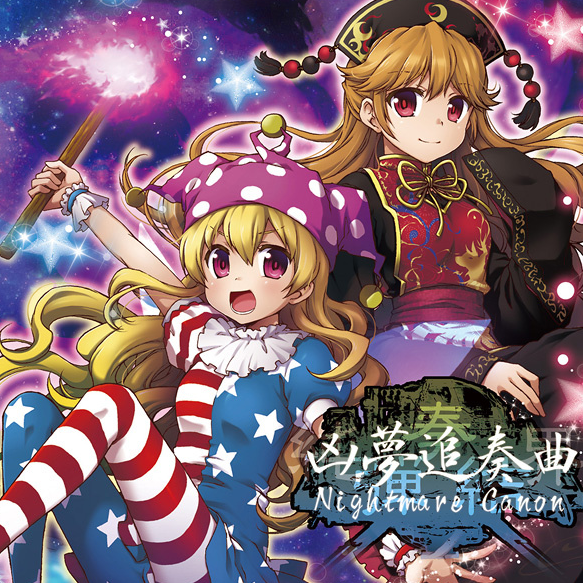 純弾奏結界 凶夢追奏曲 Nightmare Canon Dbu Music Getsongbpm 純弾奏結界 凶夢追奏曲 Nightmare Canon Dbu Music Getsongbpm