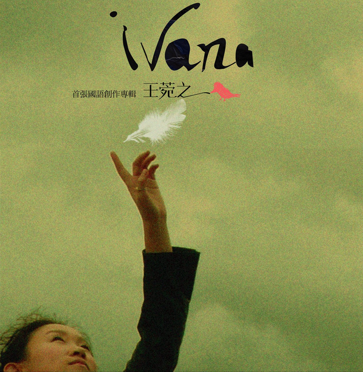 是愛 cover