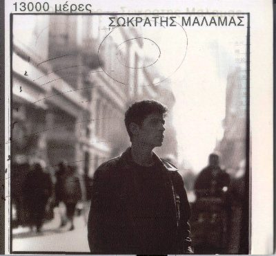 13000 μέρες cover