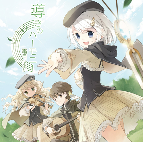 Bpm For 星の夢 Gathering The Stars Of Love 霜月はるか Getsongbpm