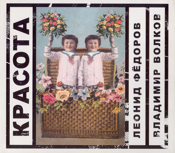 Красота cover