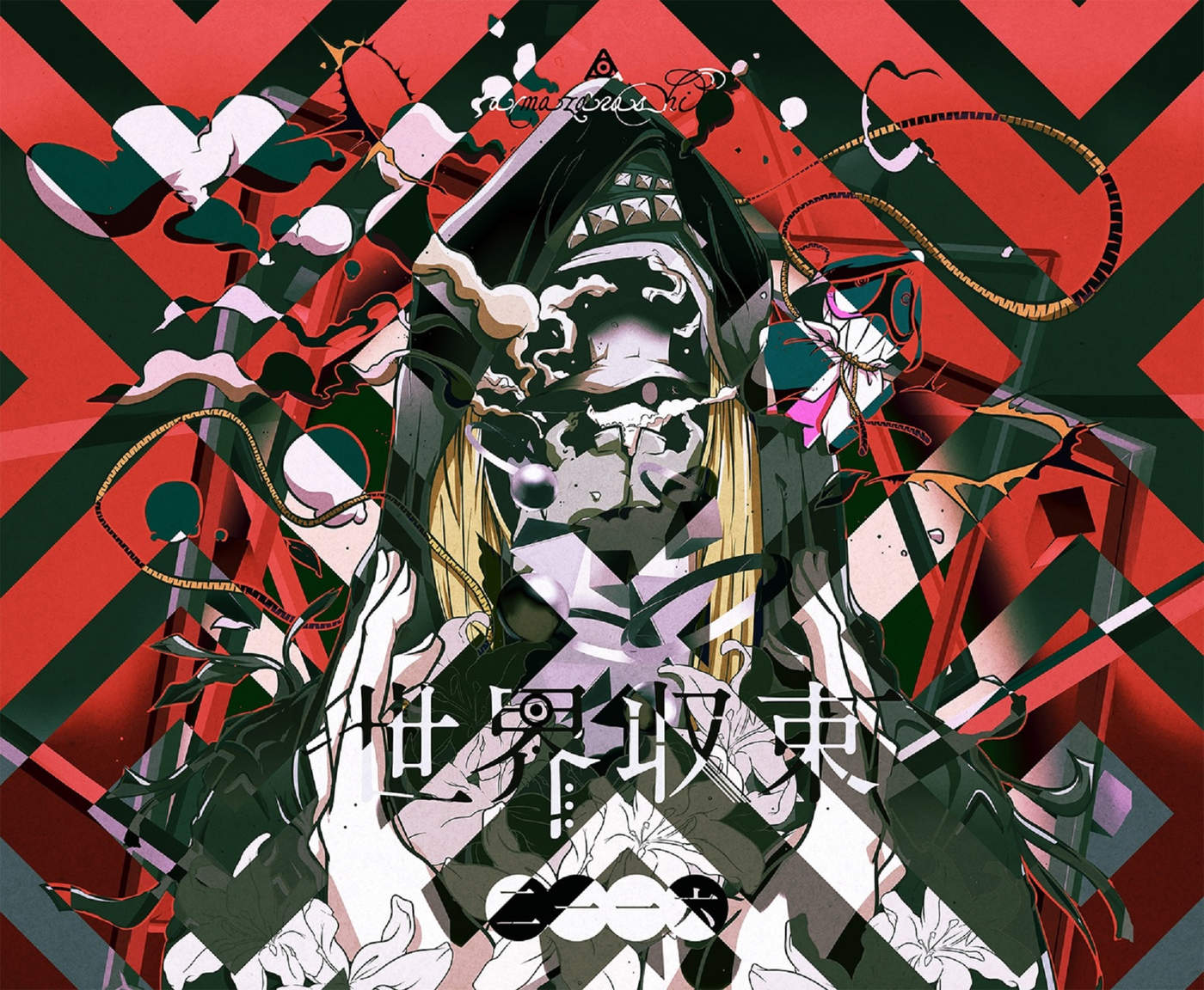 あまざらし 千分の一夜物語 スターライト Amazarashi Getsongbpm