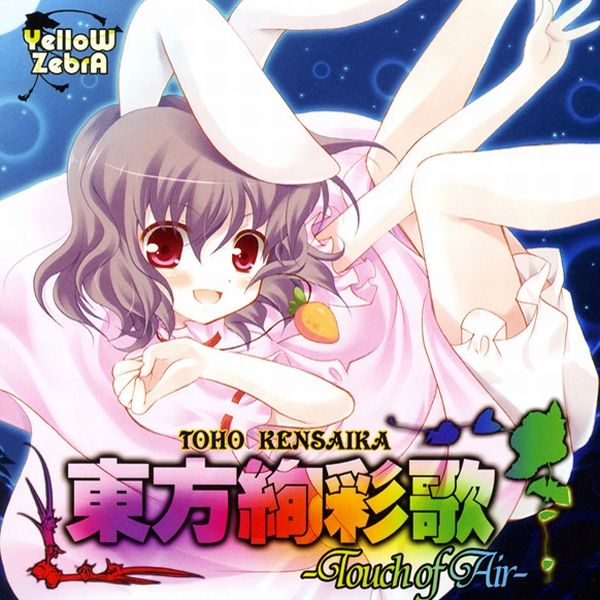 東方絢彩歌 ～Touch of Air～ cover