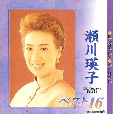 瀬川瑛子 Getsongbpm