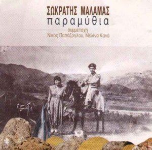 Παραμύθια cover
