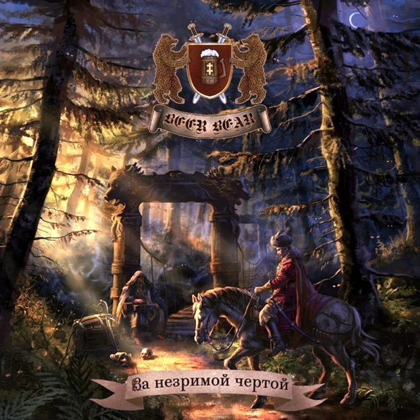 За Незримой Чертой cover