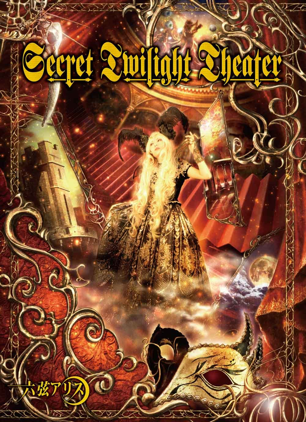 Secret Twilight Theater cover