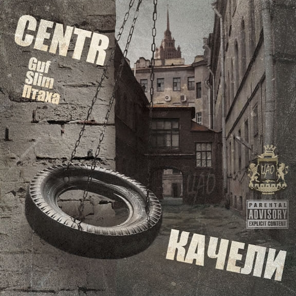 Качели cover
