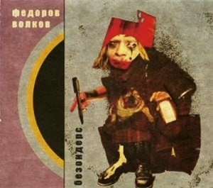 Безондерс cover