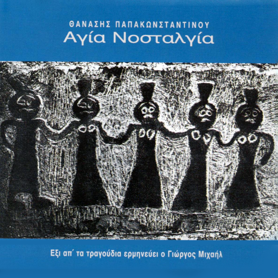 Αγία Νοσταλγία cover