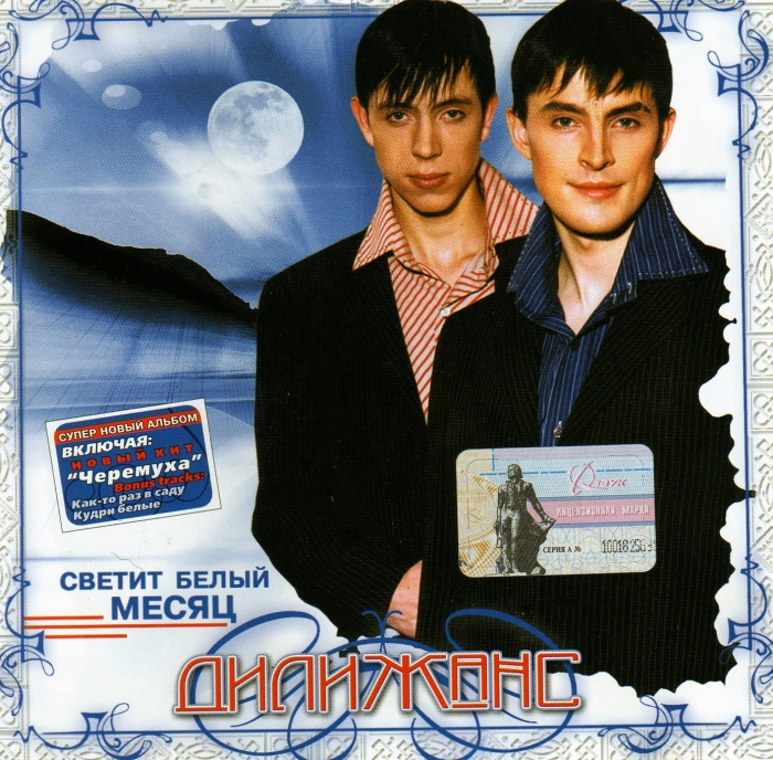 музыка новогодняя дилижанс. музыка новогодняя дилижанс. дилижанс группа 2001. песня новогодняя дилижанс текст. группа дилижанс кассеты.