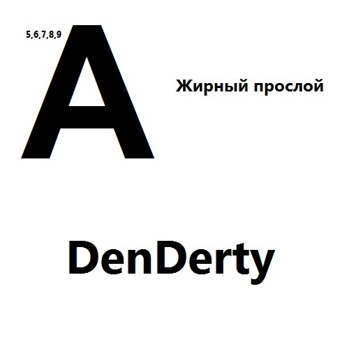 А (Жирный прослой) cover