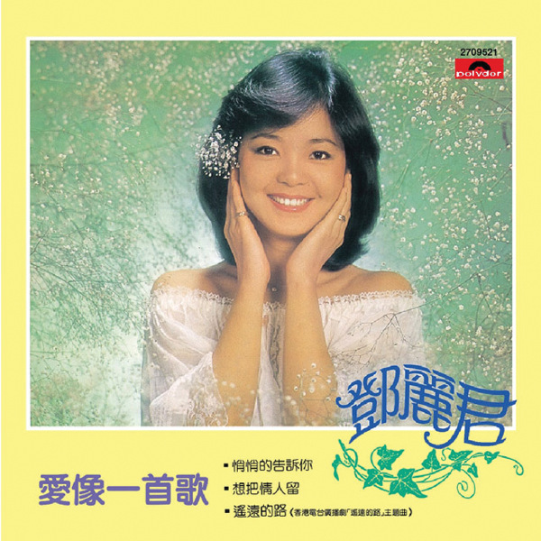 愛像一首歌 cover