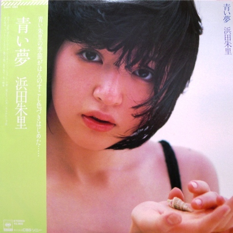 青い夢 cover