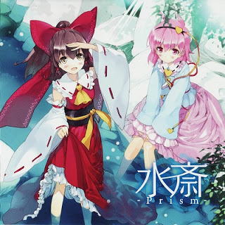 水斎 -Prism- cover