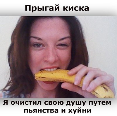 Image of прыгай киска