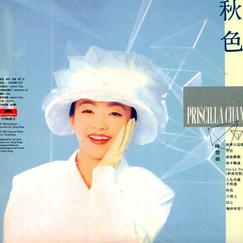 秋色(陳慧嫻) - GetSongBPM