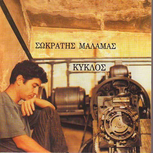 Κύκλος cover