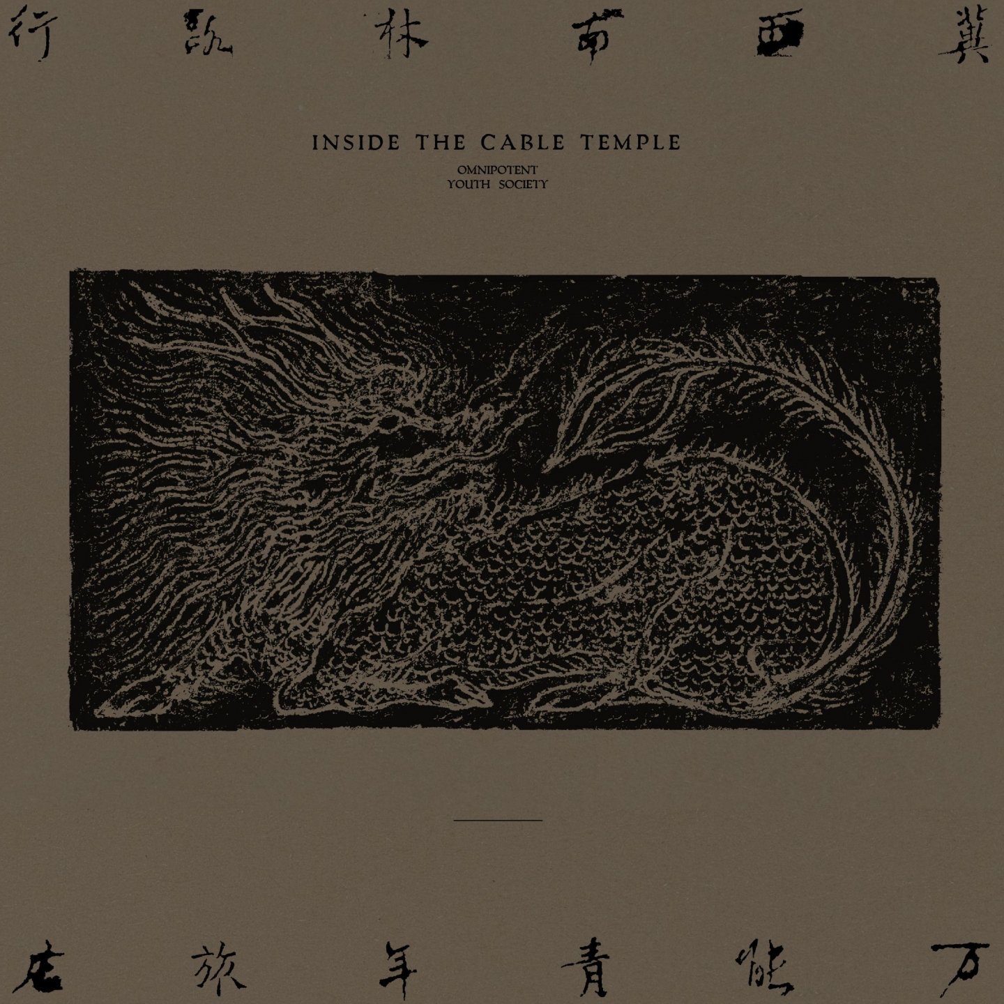 Image of 万能青年旅店