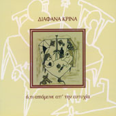 Ό,τι απόμεινε απ' την ευτυχία cover