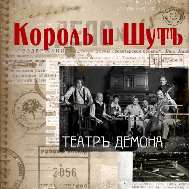 Театръ демона cover