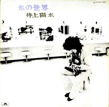 氷の世界 cover
