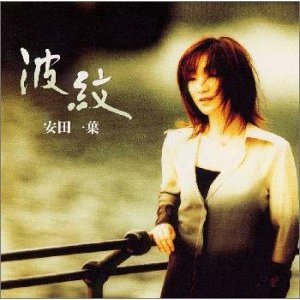 Bpm For 雨に咲く花 安田一葉 Getsongbpm