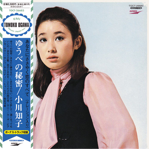 ゆうべの秘密 cover