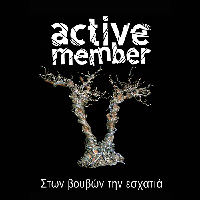 Στων Βουβών Την Εσχατιά cover