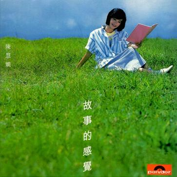 故事的感覺 cover