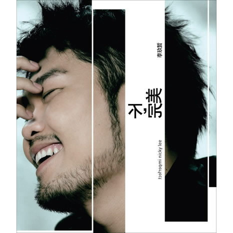 不，完美 cover