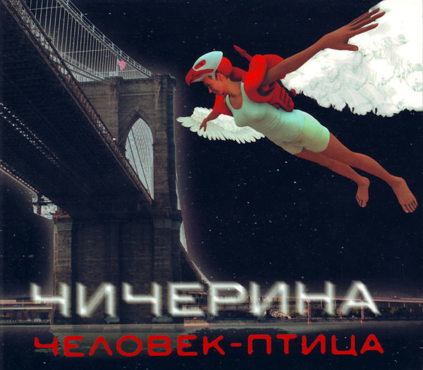 Человек-птица cover