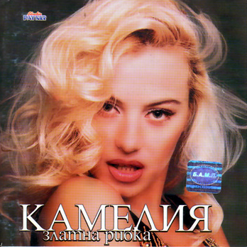 Златна рибка cover